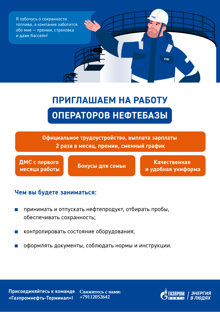 oper_neft.png